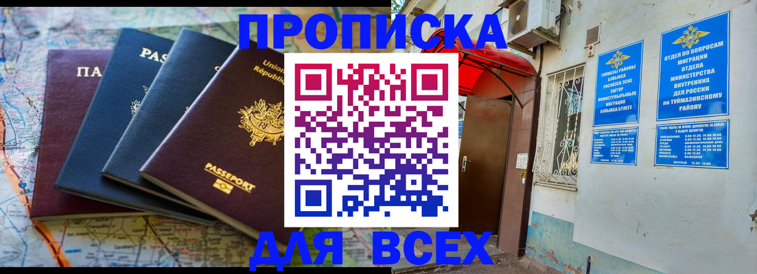 прописка регистрация в Чегеме