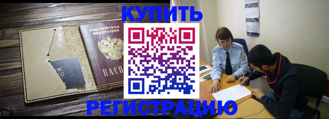 прописка штамп в Чегеме
