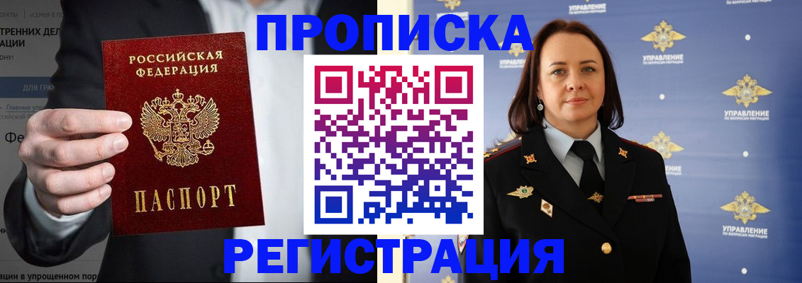 временная регистрация адрес в Чегеме