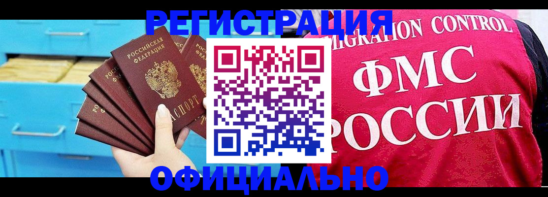 временная регистрация надежно в Чегеме