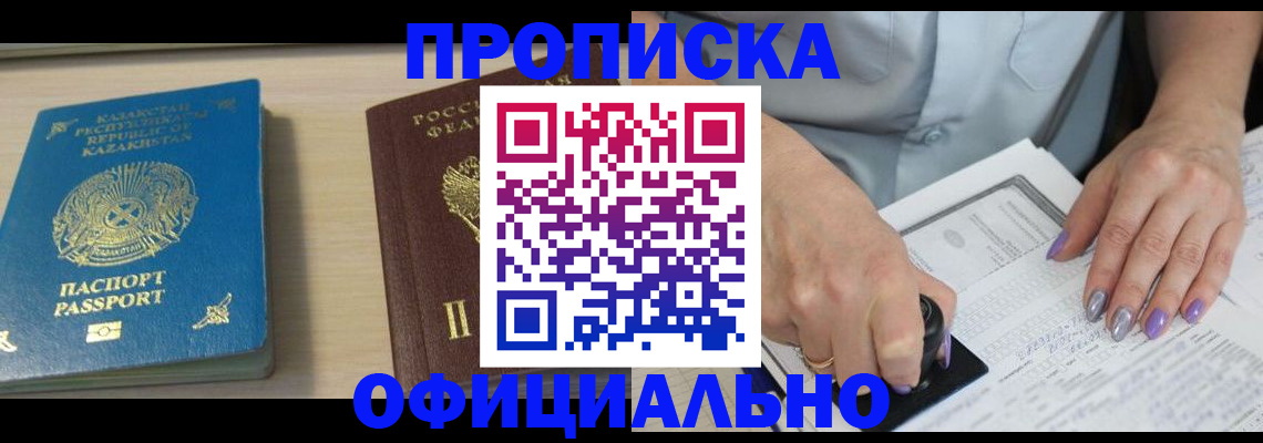 прописка 2025 в Чегеме