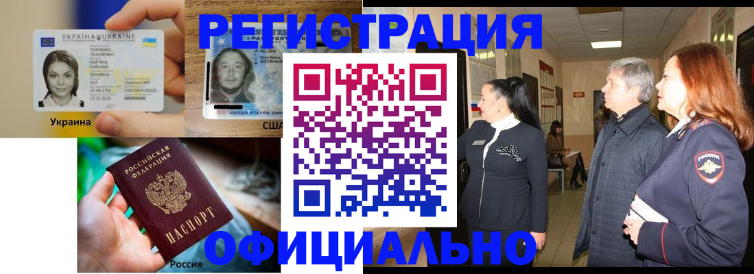 временная регистрация в Чегеме
